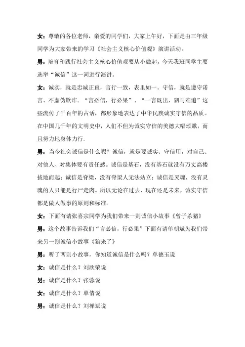 社会主义核心价值观主持词