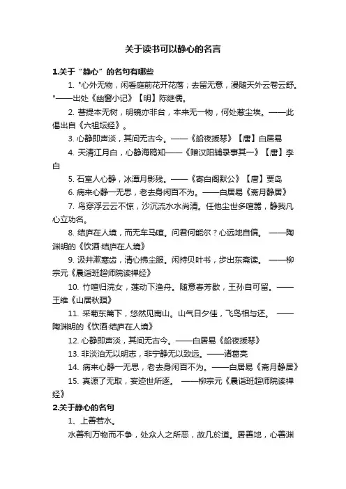 关于读书可以静心的名言