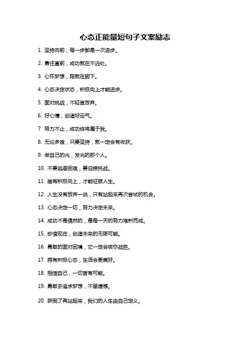 心态正能量短句子文案励志