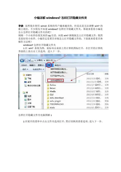 小编详解windows7怎样打开隐藏文件夹