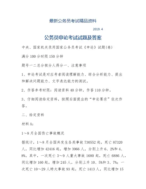 【最新】公务员申论考试试题及答案