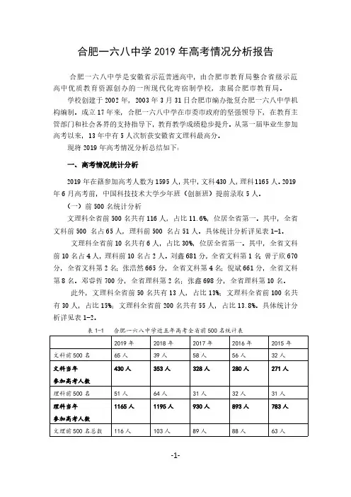 合肥一六八中学2019年高考情况分析报告