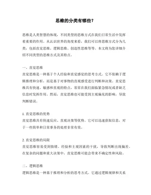 思维的分类有哪些？