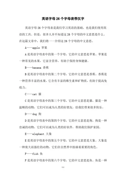 英语字母26个字母表带汉字
