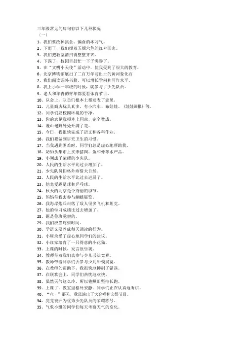 三年级常见的病句有以下几种情况