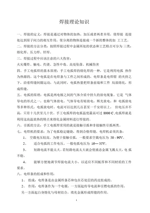 焊接理论知识