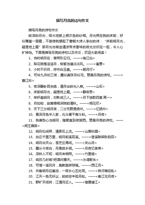 描写月亮的诗句作文