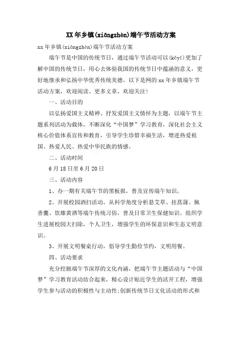 乡镇端午节活动方案3