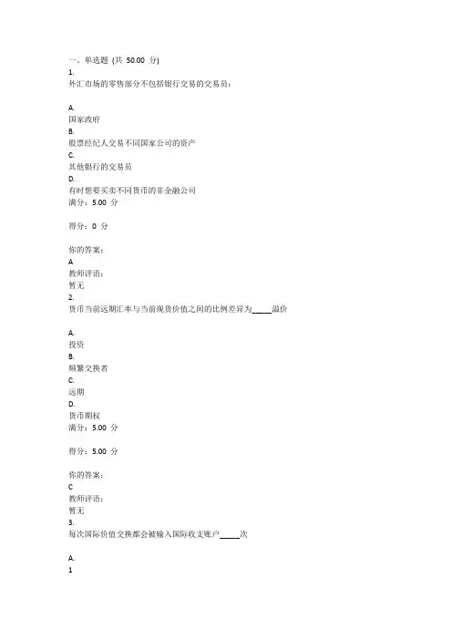 UOOC优课在线国际金融作业二