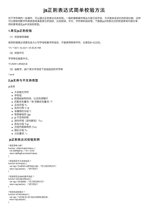 js正则表达式简单校验方法