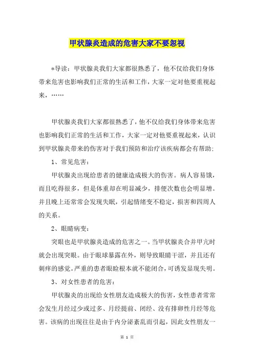 甲状腺炎造成的危害大家不要忽视
