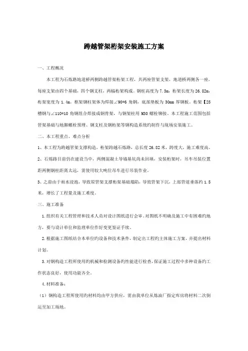 跨越管架桁架安装施工方案