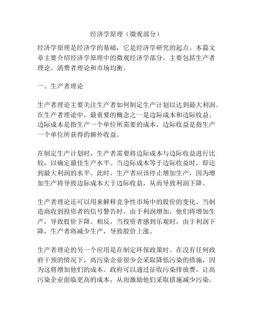 经济学原理(微观部分)