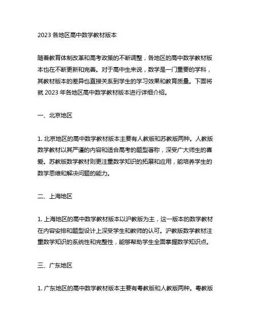 2023各地区高中数学教材版本