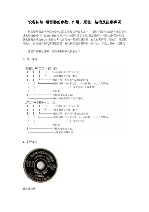 设备认知-避雷器的参数、作用、原理、结构及注意事项