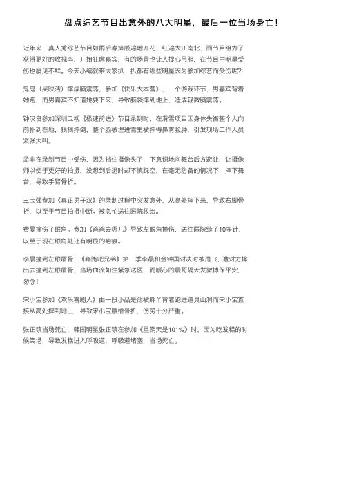 盘点综艺节目出意外的八大明星，最后一位当场身亡！