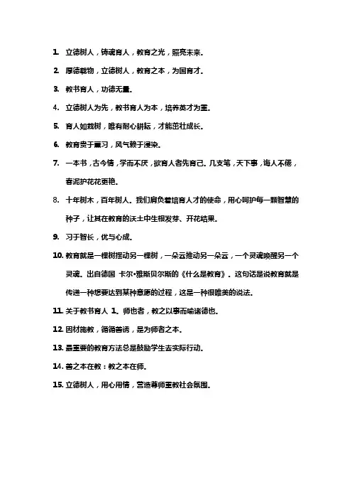 育人树人的名言