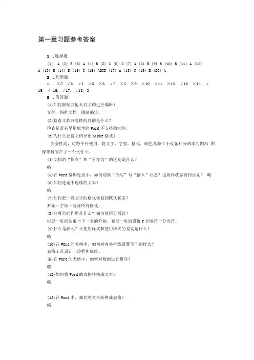 信息技术 课后习题答案 第一章习题参考答案