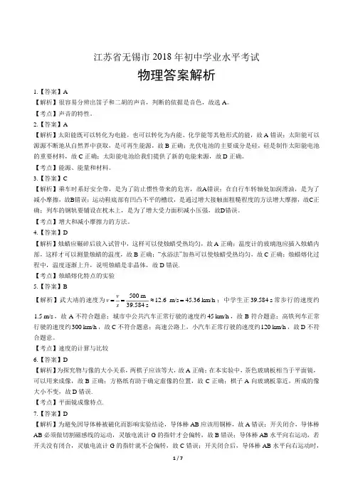 2018年江苏省无锡市中考物理试卷-答案