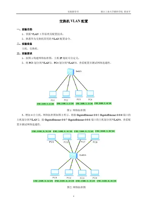 《交换机VLAN配置》实验参考答案(华为模拟器eNSP)