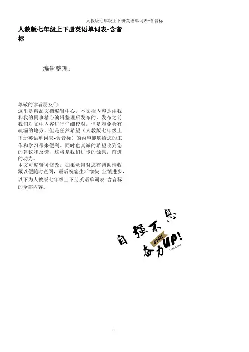 人教版七年级上下册英语单词表-含音标