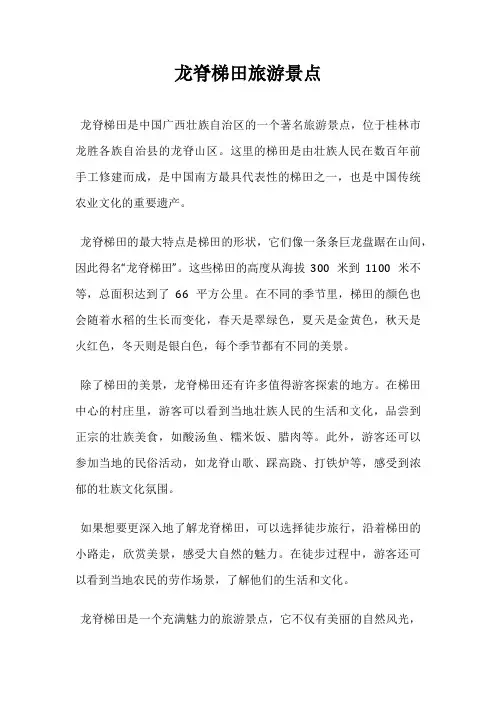 龙脊梯田旅游景点