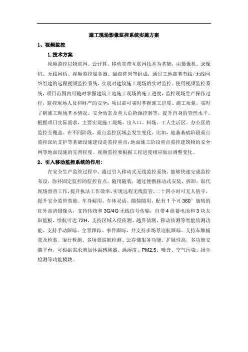 施工现场影像监控系统实施方案3