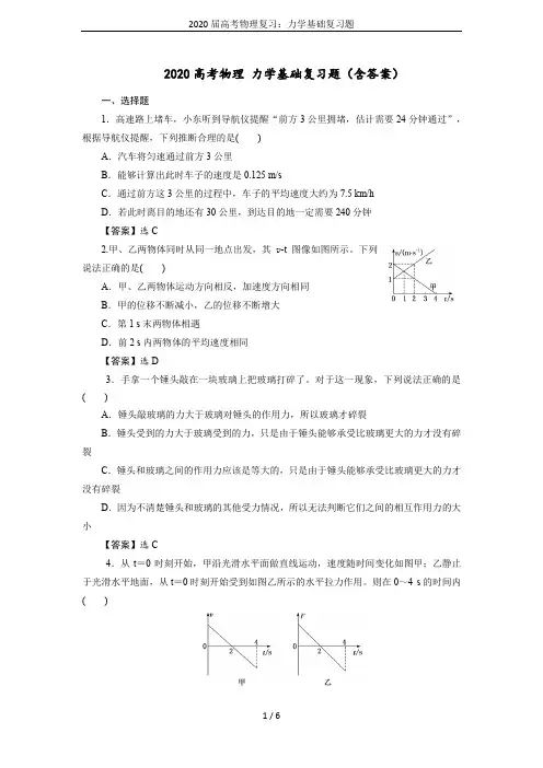 2020届高考物理复习：力学基础复习题