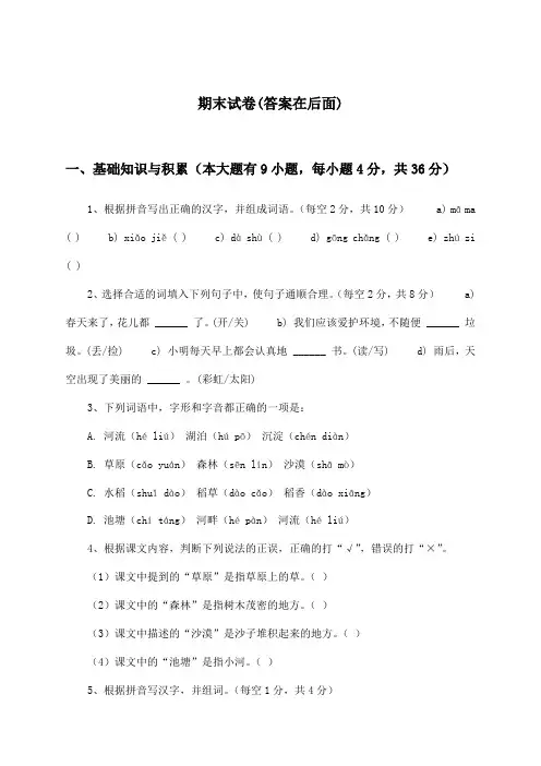 小学语文二年级上册期末试卷及答案_统编版_2024-2025学年