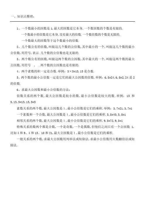 苏教版五年级下册数学最大公因数最小公倍数易错题和重点题型