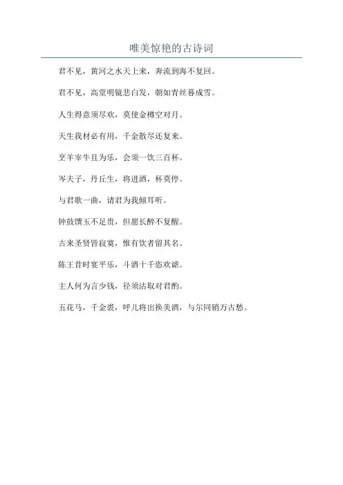 唯美惊艳的古诗词