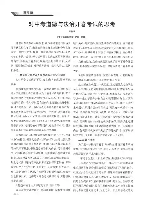 对中考道德与法治开卷考试的思考