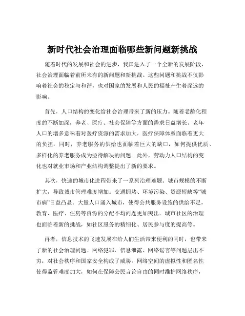新时代社会治理面临哪些新问题新挑战