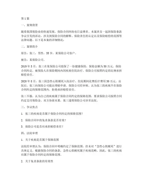 保险业法律案例(3篇)