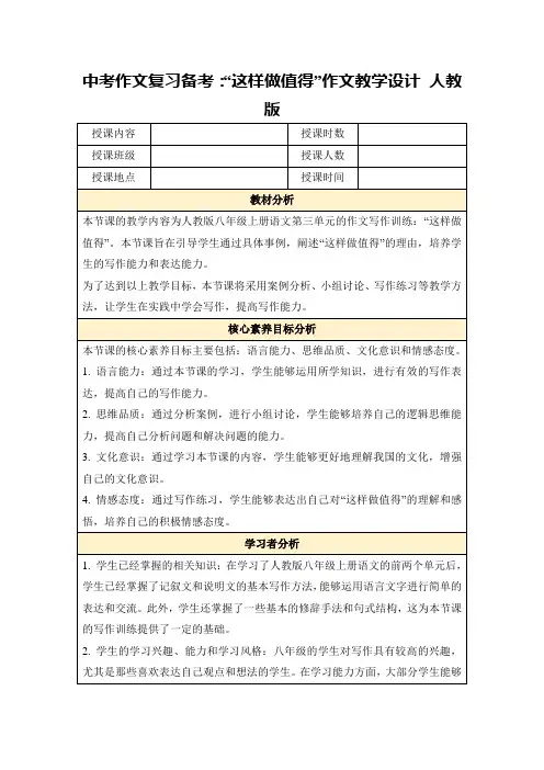 中考作文复习备考：“这样做值得”作文教学设计人教版