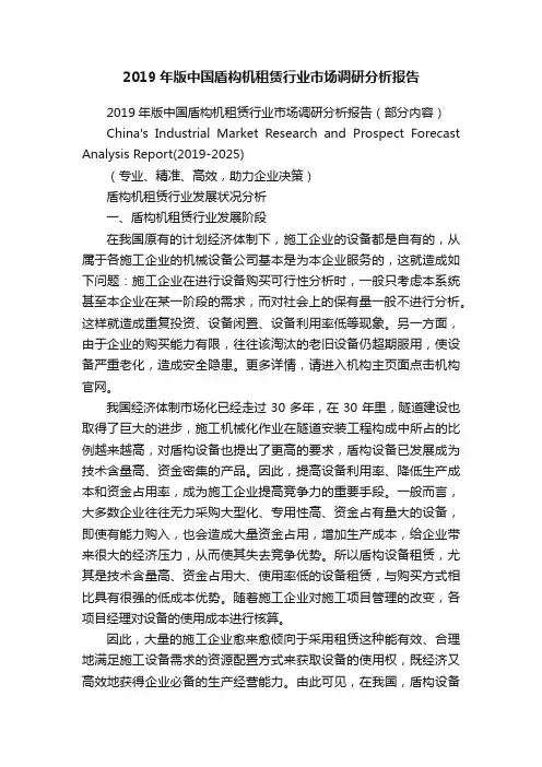 2019年版中国盾构机租赁行业市场调研分析报告