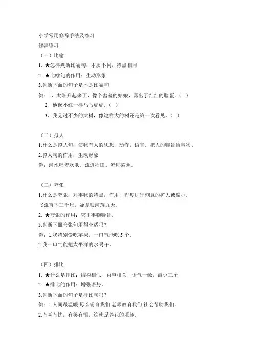 小学常用修辞手法及练习