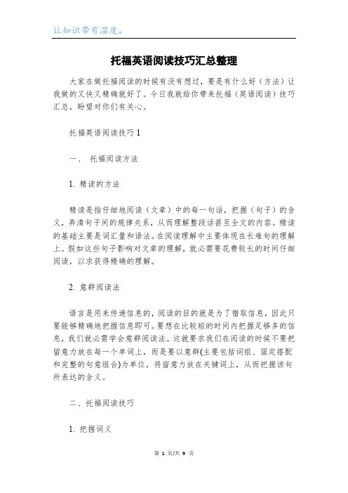 托福英语阅读技巧汇总整理
