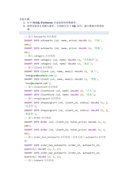 国开_mysql数据库应用_形考3_数据增删改操作