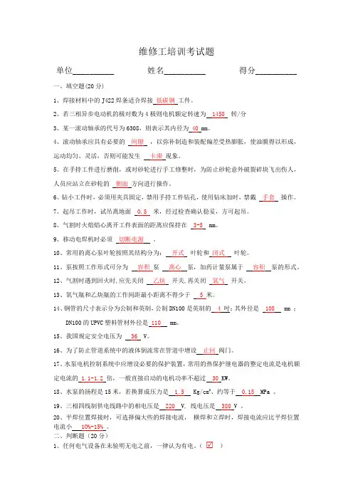 维修工培训考试题(答案)