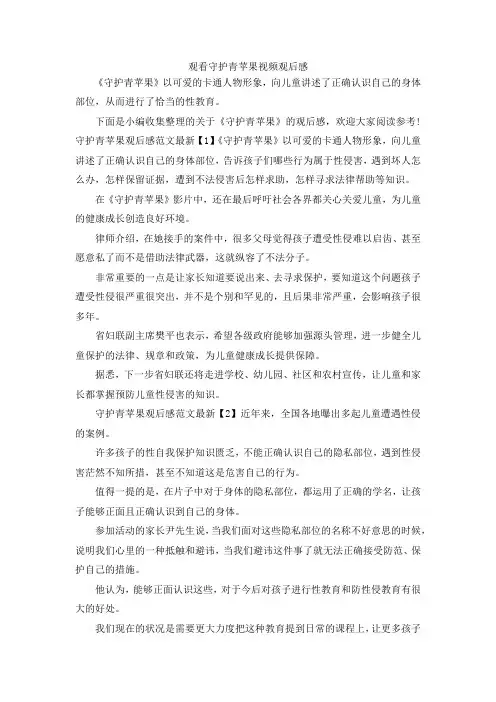 最新-观看守护青苹果视频观后感 精品