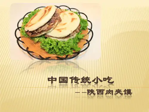陕西肉夹馍