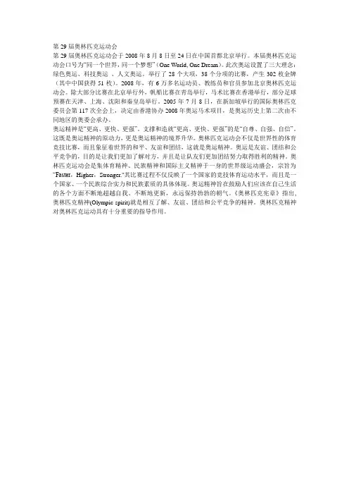 第29届奥林匹克运动会