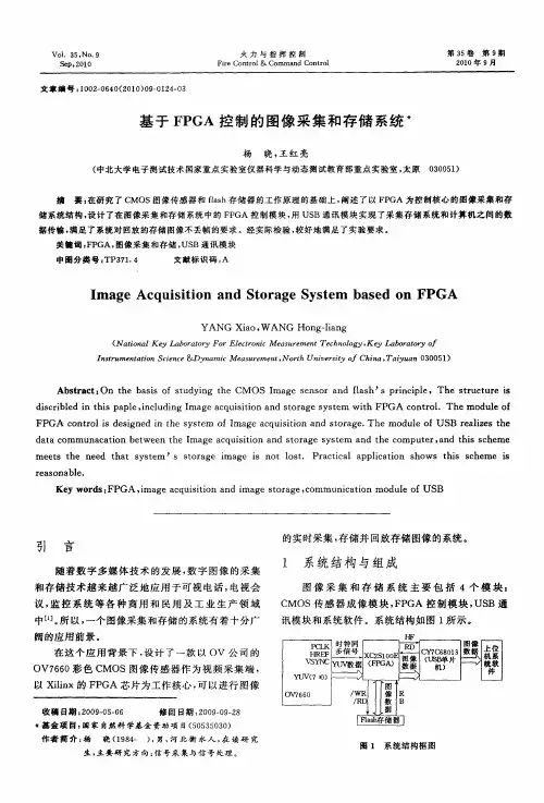 基于FPGA控制的图像采集和存储系统