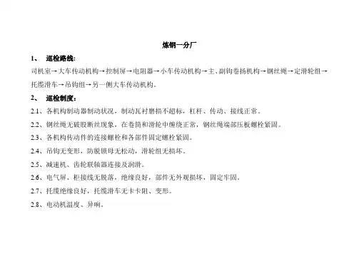 天车巡检路线及制度