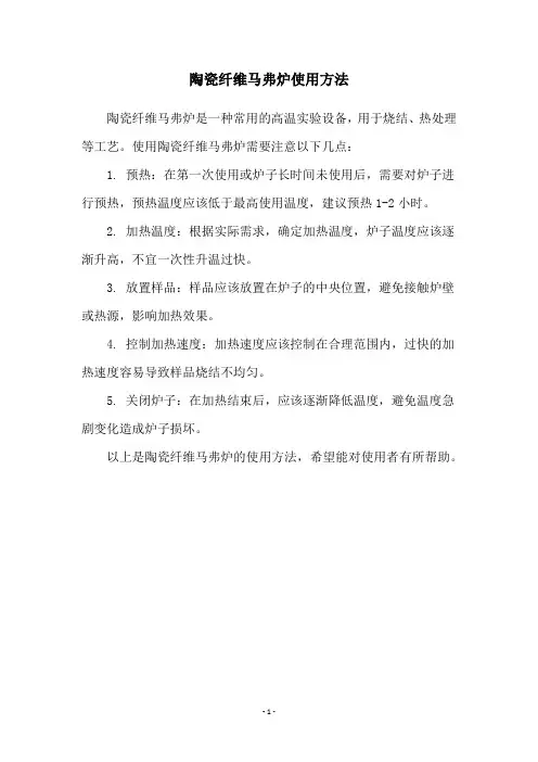 陶瓷纤维马弗炉使用方法