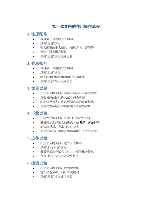 第一试卷网的使用操作流程
