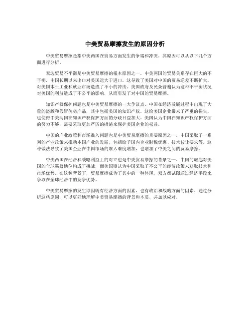 中美贸易摩擦发生的原因分析