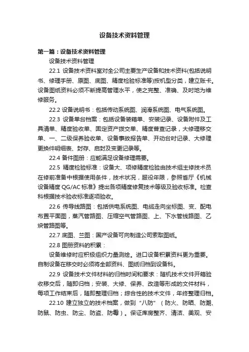 设备技术资料管理
