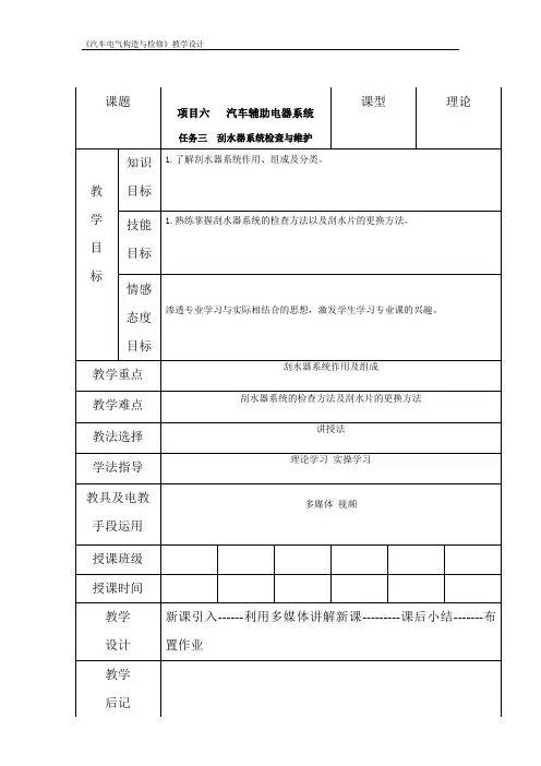 汽车电气设备构造与检修(书证融通版) 教案 (6)[4页]